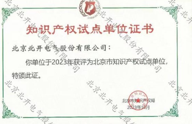 知識(shí)產(chǎn)權(quán)試點(diǎn)單位證書