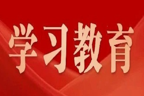 黨紀學(xué)習教育 | 權(quán)威解讀——準確把握《中國共產(chǎn)黨紀律處分條例》總則修訂的重點
